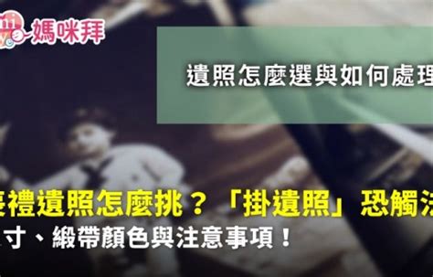 遺照包起來|遺照挑選要注意什麼？沒有大頭照也沒關係，畫質清晰。